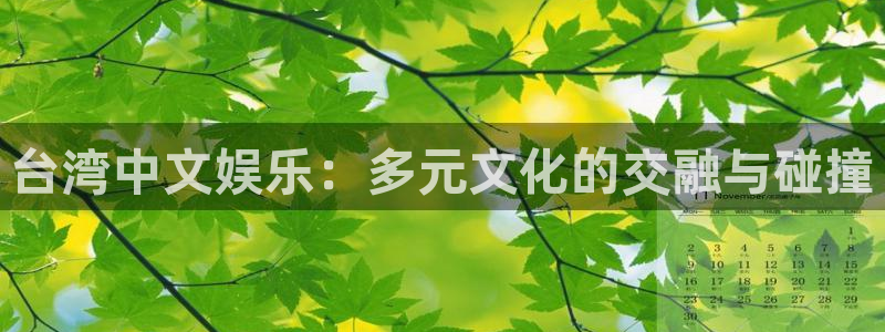 沐鸣娱乐2